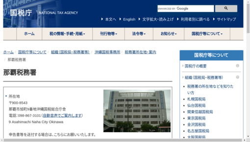 沖縄国税事務所診療所