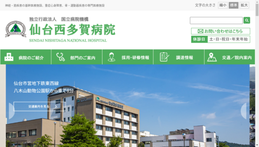 国立病院機構仙台西多賀病院