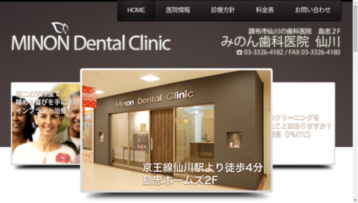 みのん歯科医院仙川
