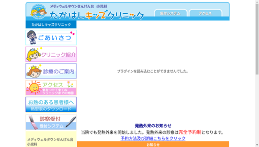 たかはしキッズクリニック