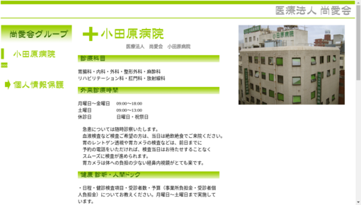 小田原病院