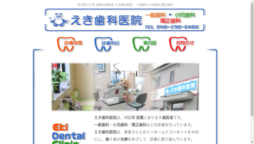 えき歯科医院