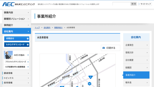 旭化成ケミカルズ（株）水島製造所健康管理センター（Ｃ地区）