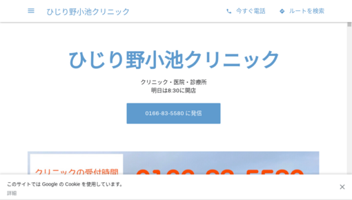 ひじり野小池クリニック