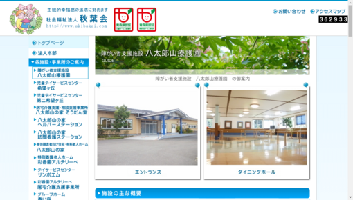 八太郎山療護園の医務室