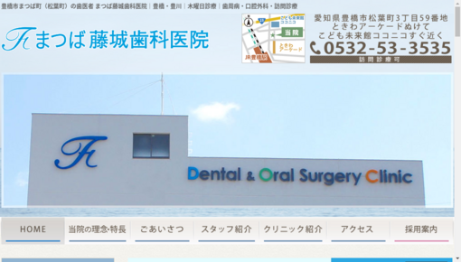 藤城歯科医院