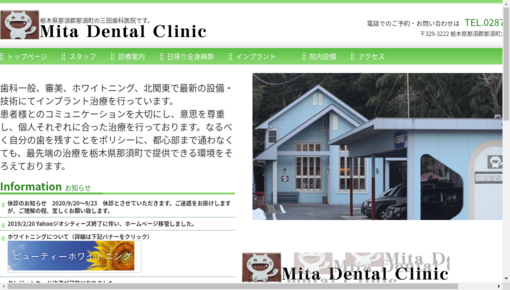 三田歯科医院