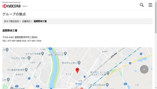 京セラ（株）滋賀蒲生工場健康管理室