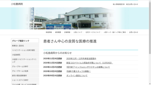 小松島病院