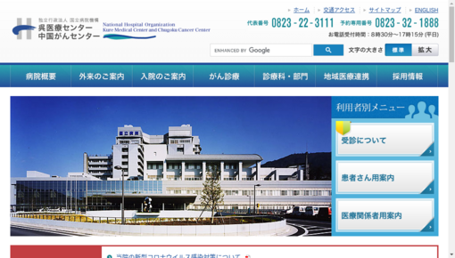 国立病院機構呉医療センター