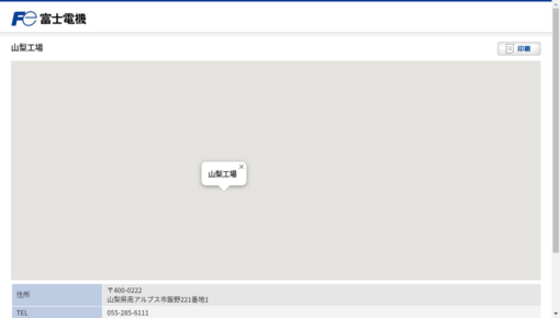 富士電機（株）山梨製作所診療所