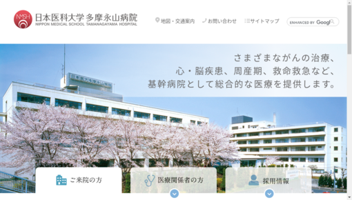 日本医科大学多摩永山病院