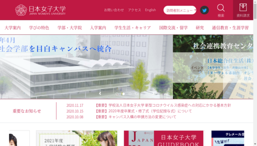日本女子大学保健管理センター