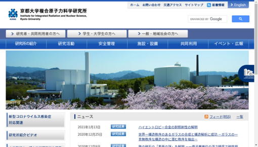 京都大学原子炉実験所中性子補足療法診療所