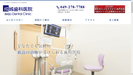 成城歯科医院