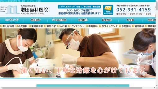 増田歯科医院