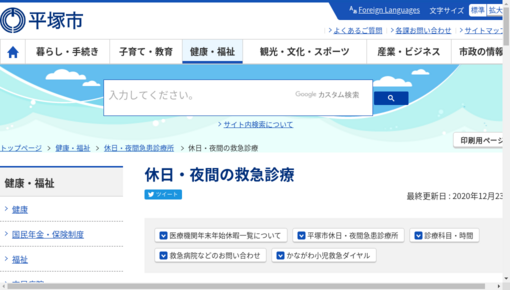 平塚市休日急患・障がい者歯科診療所