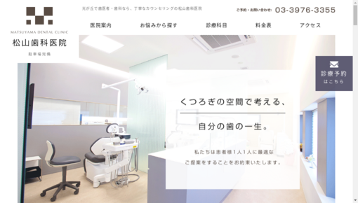 松山歯科医院