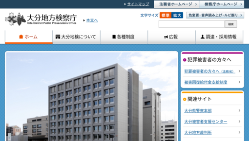 法務省（共済）大分地方検察庁支部診療所