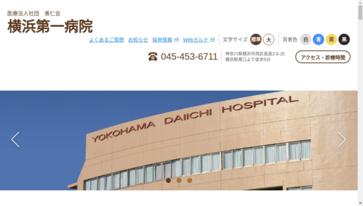 善仁会横浜第一病院