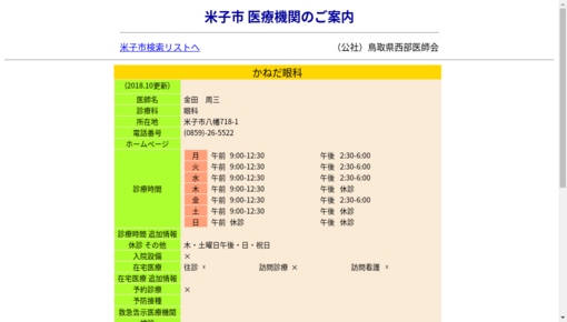 くにとう眼科