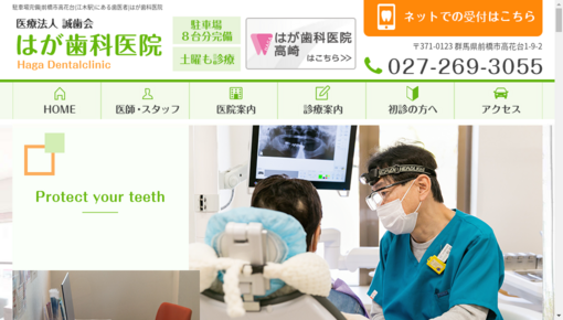 芳賀歯科医院