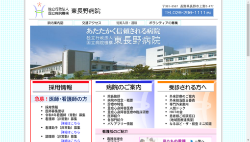 国立病院機構東長野病院