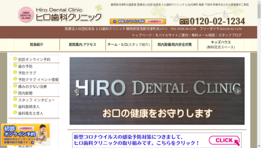 ヒロ歯科クリニック