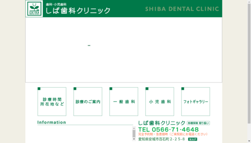 しば歯科クリニック