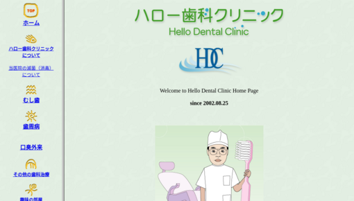 ハロー歯科クリニック