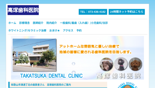 高塚歯科医院