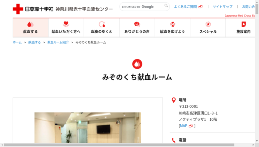 神奈川県赤十字血液センター溝の口出張所