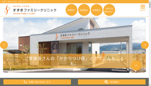 すずきファミリークリニック