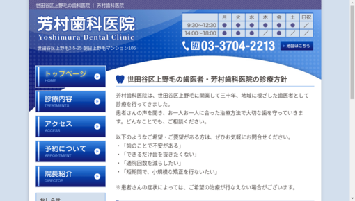 芳村歯科医院