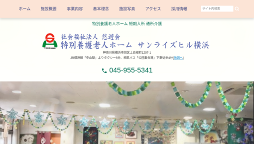サンライズヒル横浜医務室