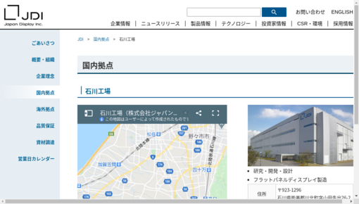 ジャパンディスプレイ石川工場健康管理室