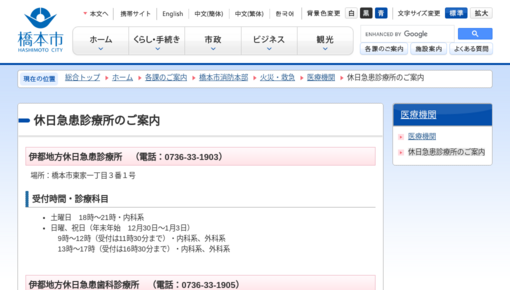 伊都地方休日急患歯科診療所