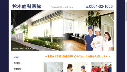 鈴木歯科医院