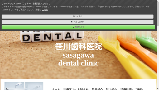 笹川歯科医院