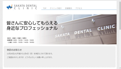 坂田歯科医院