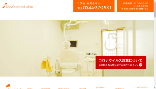佐野歯科医院