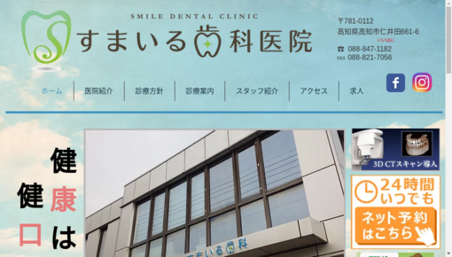 坂本第２歯科診療所