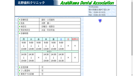 北野歯科クリニック