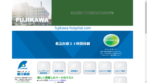 藤川病院