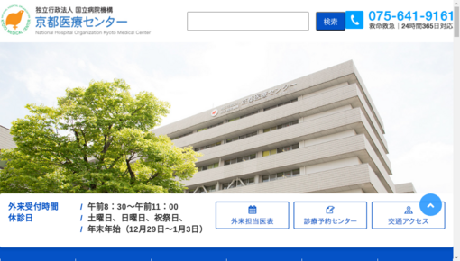 厚生省第二（共済）国立京都病院診療部