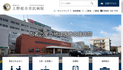 伊賀市立上野総合市民病院