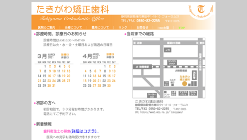 たきがわ矯正歯科