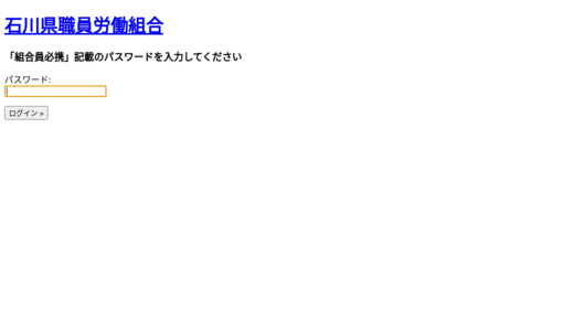 石川県職員診療所