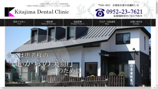 北島歯科医院