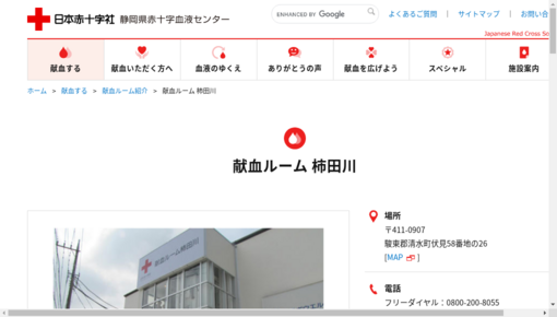 静岡県赤十字血液センター柿田川出張所医務室